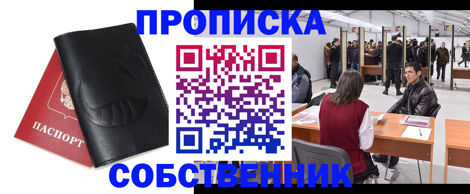 временная регистрация для всех в Белово