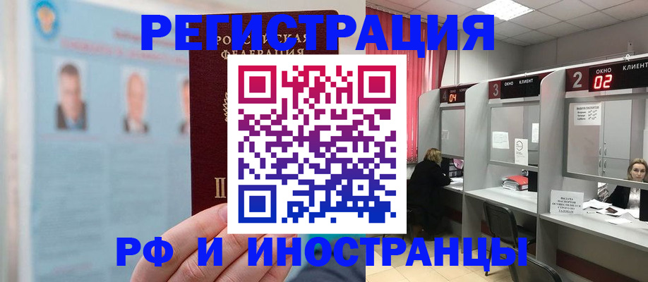 временная регистрация надежно в Белово